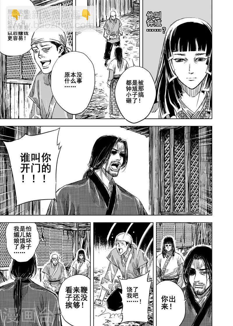 🍲钟馗传 第103话 媚儿3 第7页