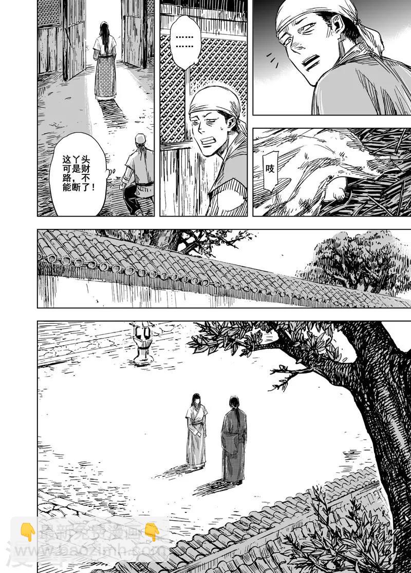 🍲钟馗传 第103话 媚儿3 第8页