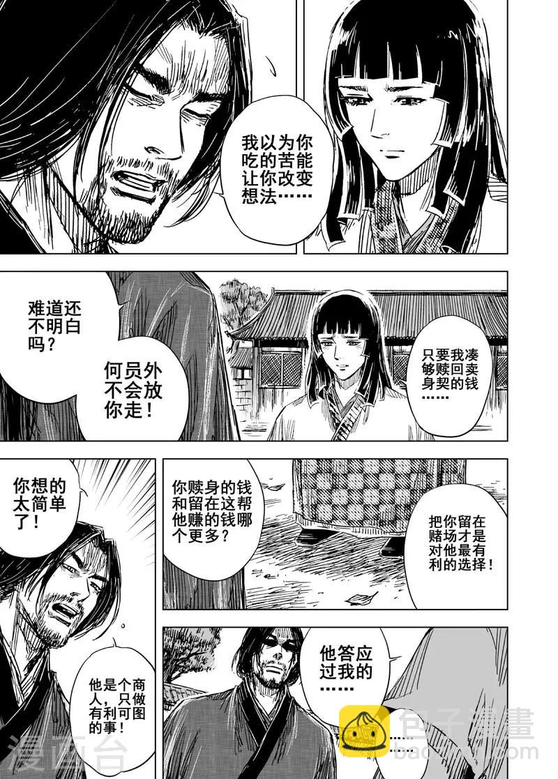 🍲钟馗传 第103话 媚儿3 第9页
