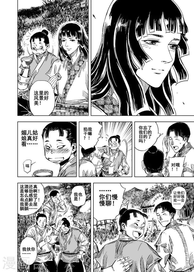 🍲钟馗传 第105话 芽2 第1页