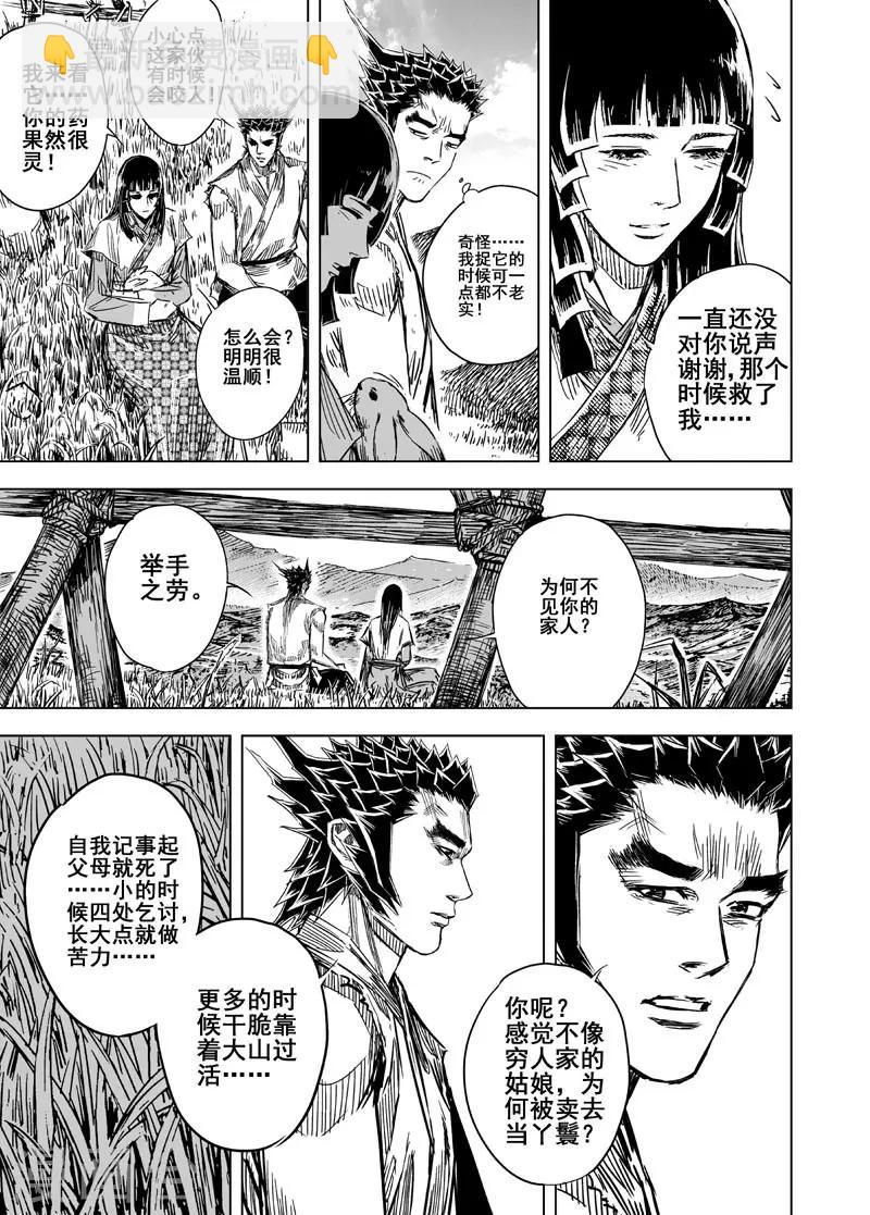 🍲钟馗传 第105话 芽2 第10页