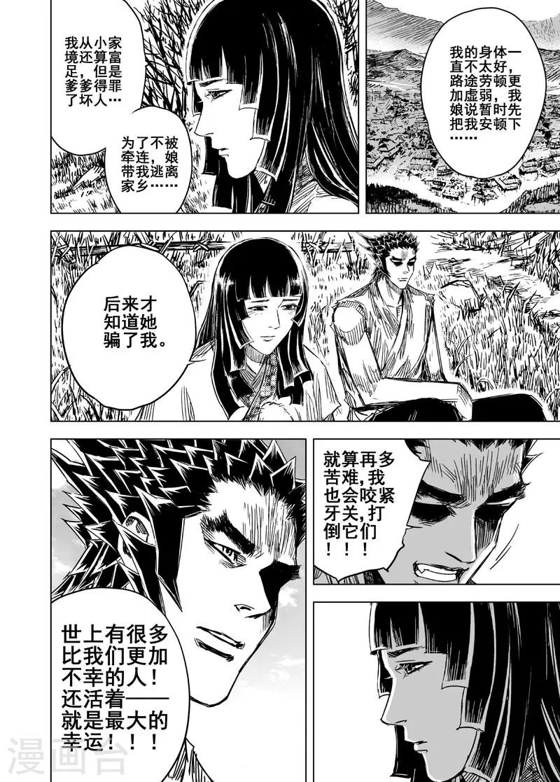 🍲钟馗传 第105话 芽2 第11页