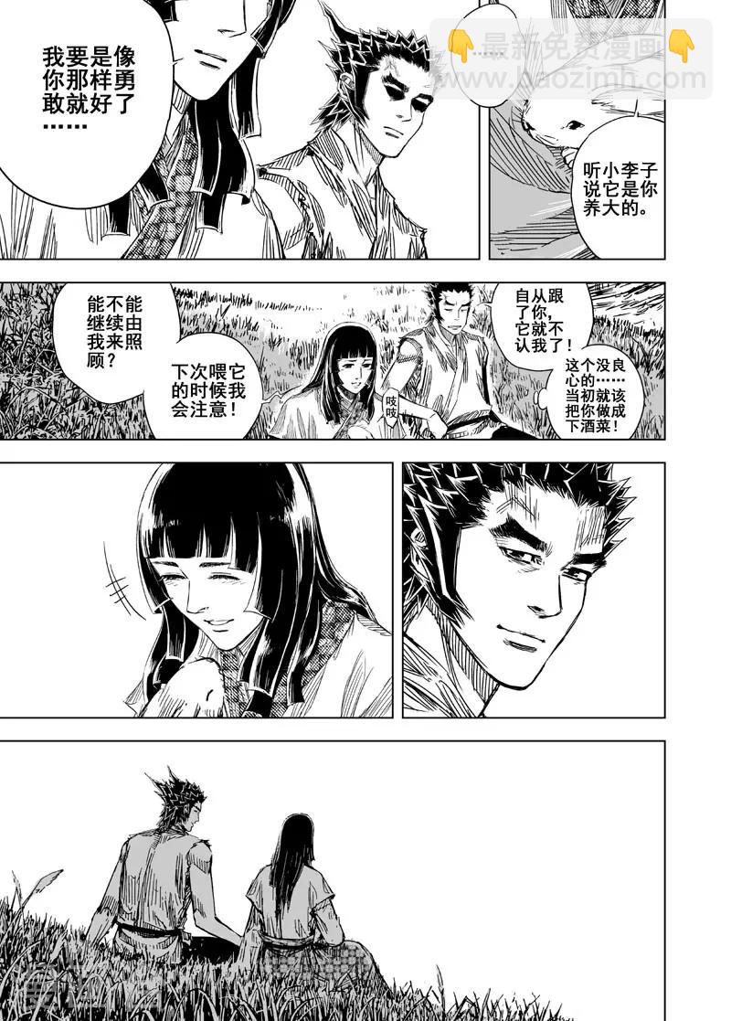 🍲钟馗传 第105话 芽2 第12页