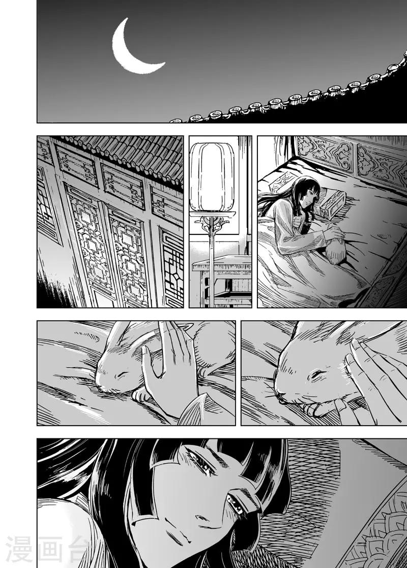 🍲钟馗传 第105话 芽2 第13页
