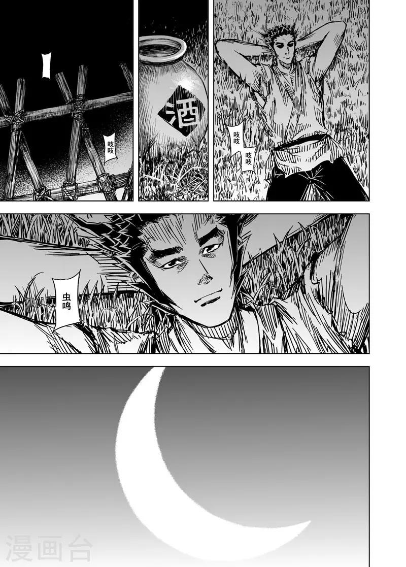 🍲钟馗传 第105话 芽2 第14页
