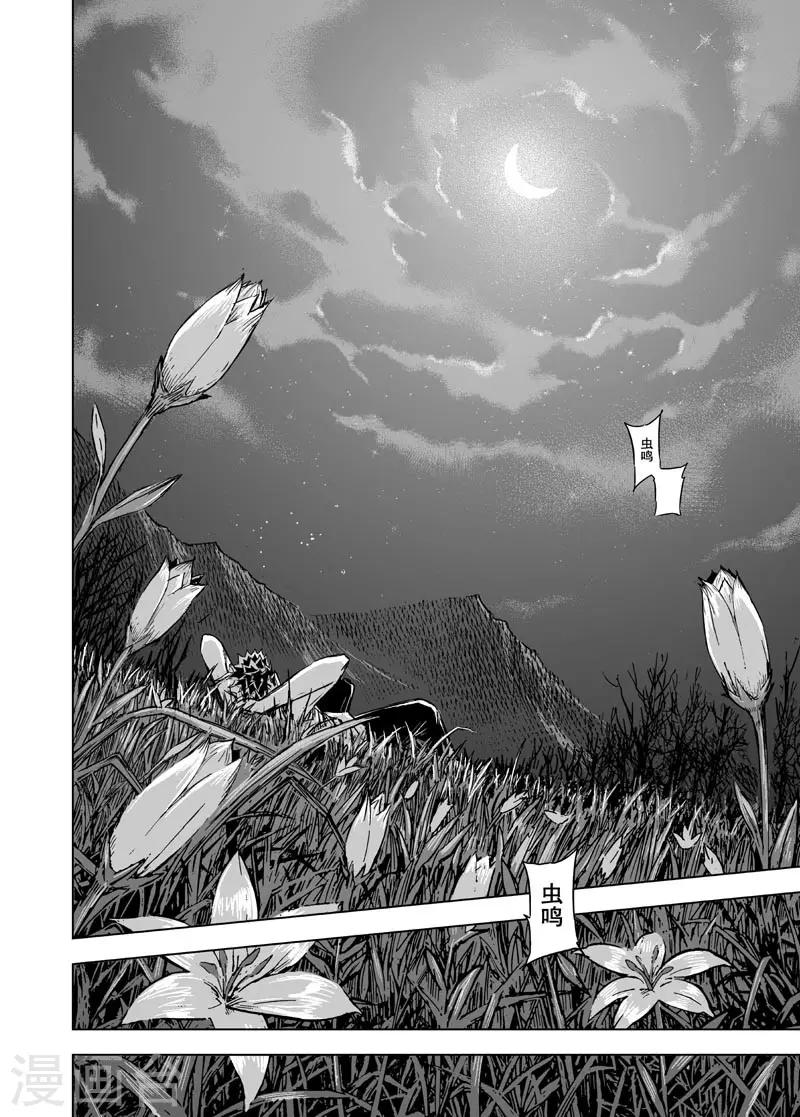 🍲钟馗传 第105话 芽2 第15页