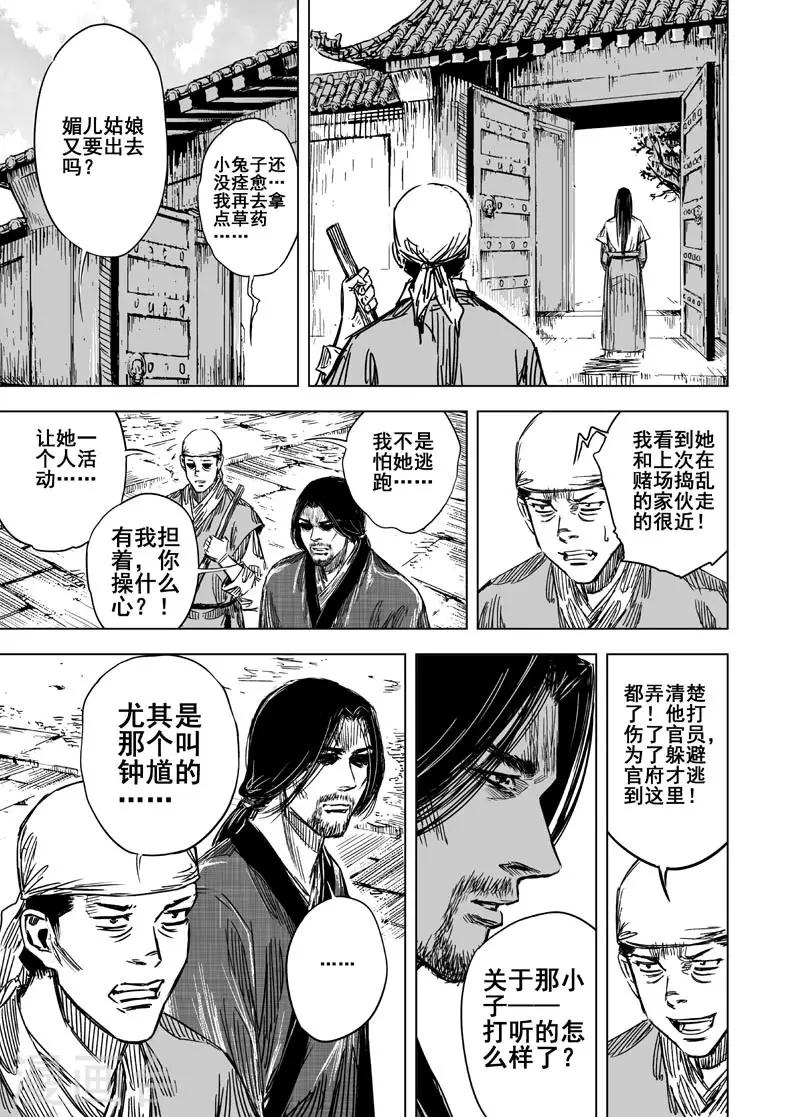 🍲钟馗传 第105话 芽2 第16页