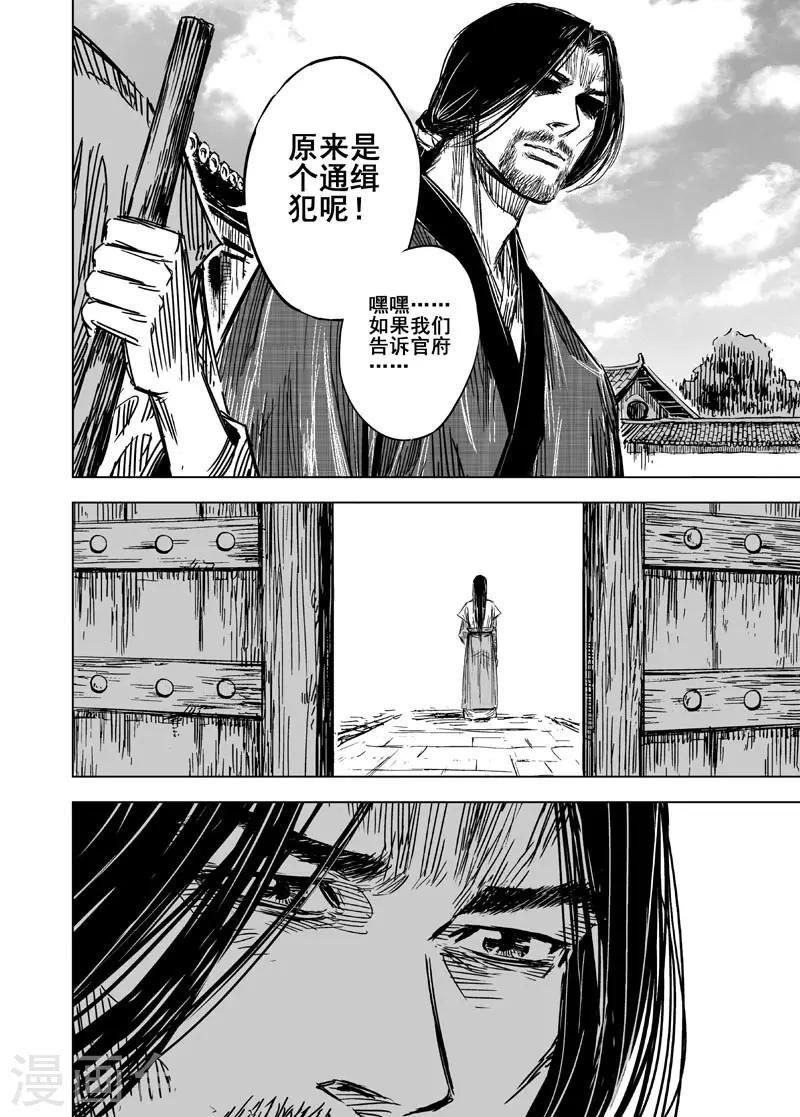 🍲钟馗传 第105话 芽2 第17页