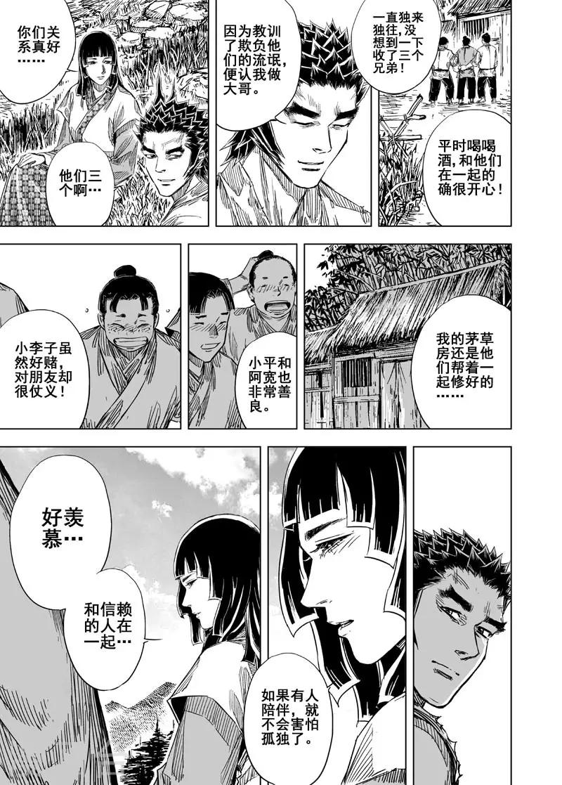 🍲钟馗传 第105话 芽2 第2页