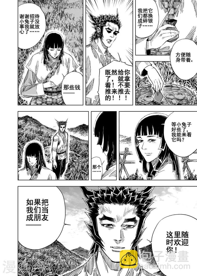 🍲钟馗传 第105话 芽2 第3页
