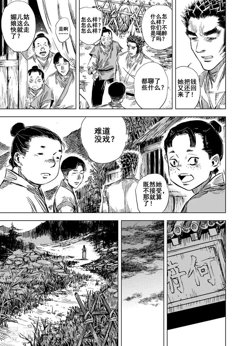 🍲钟馗传 第105话 芽2 第4页