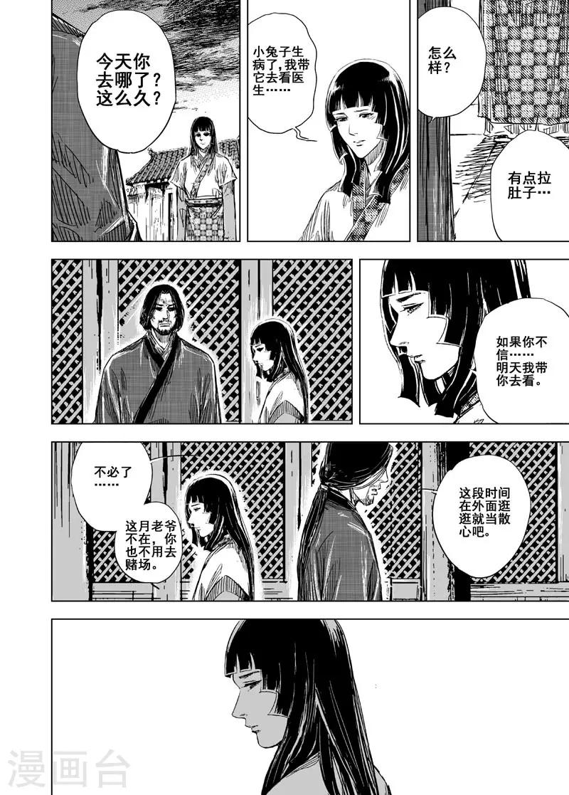 🍲钟馗传 第105话 芽2 第5页