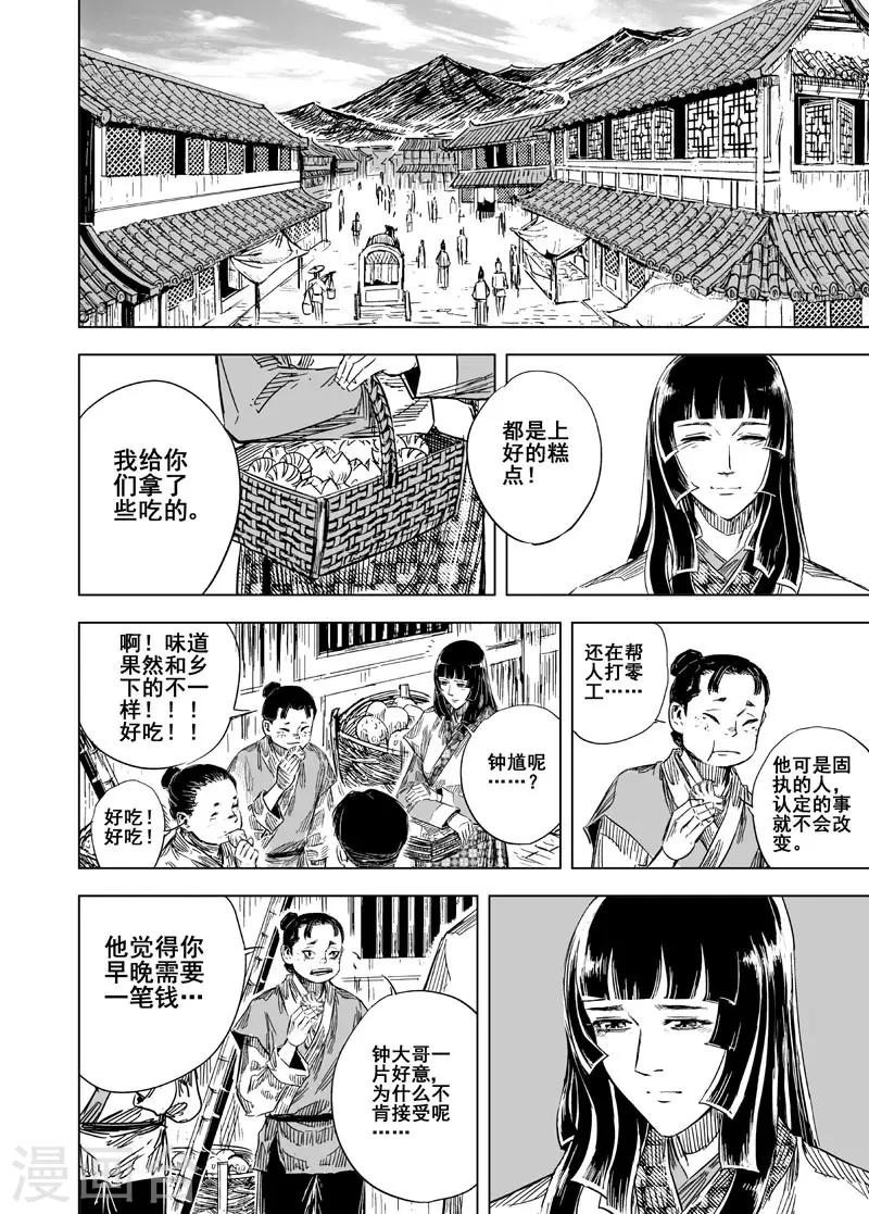 🍲钟馗传 第105话 芽2 第7页