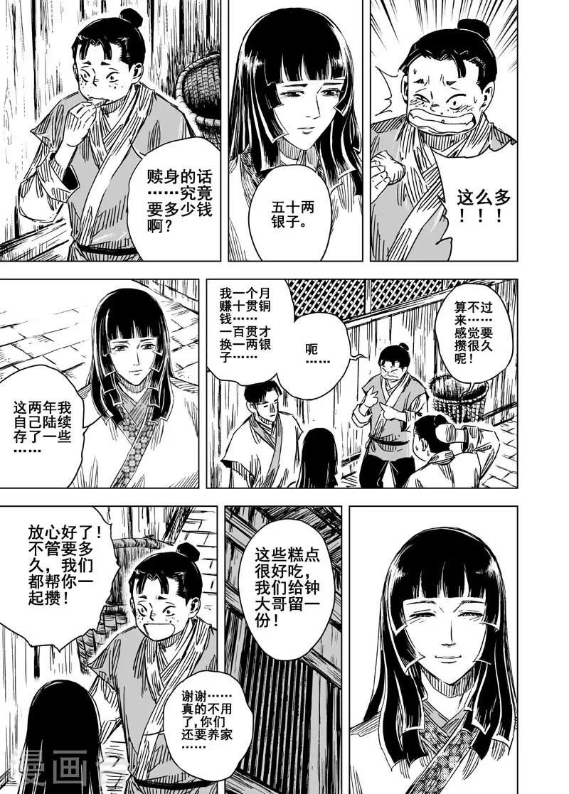 🍲钟馗传 第105话 芽2 第8页
