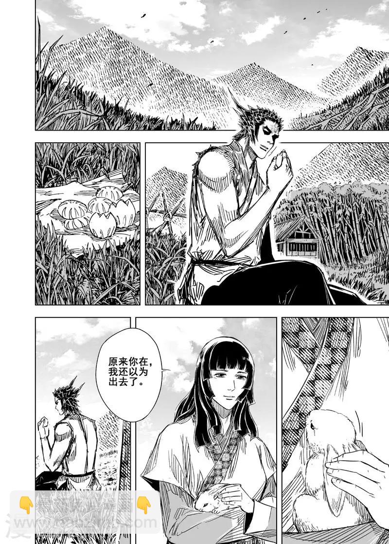 🍲钟馗传 第105话 芽2 第9页