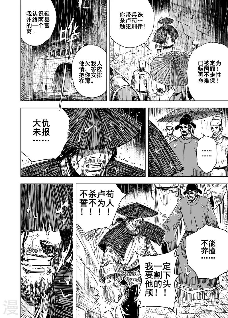 🍲钟馗传 第107话 往事2 第1页