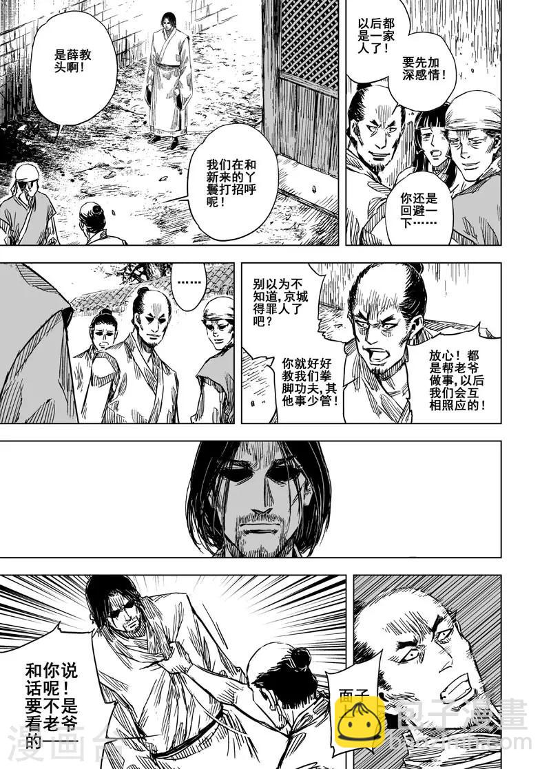 🍲钟馗传 第107话 往事2 第10页