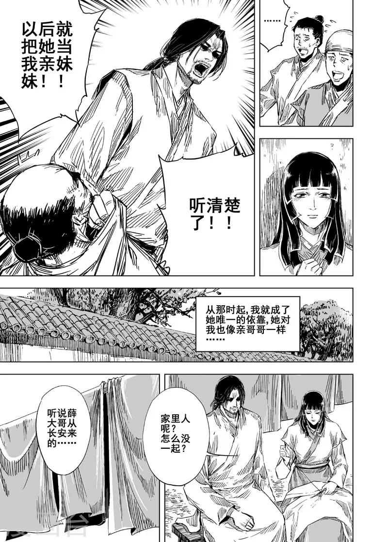 🍲钟馗传 第107话 往事2 第12页