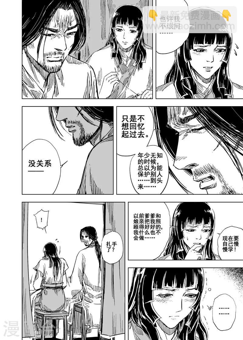 🍲钟馗传 第107话 往事2 第13页