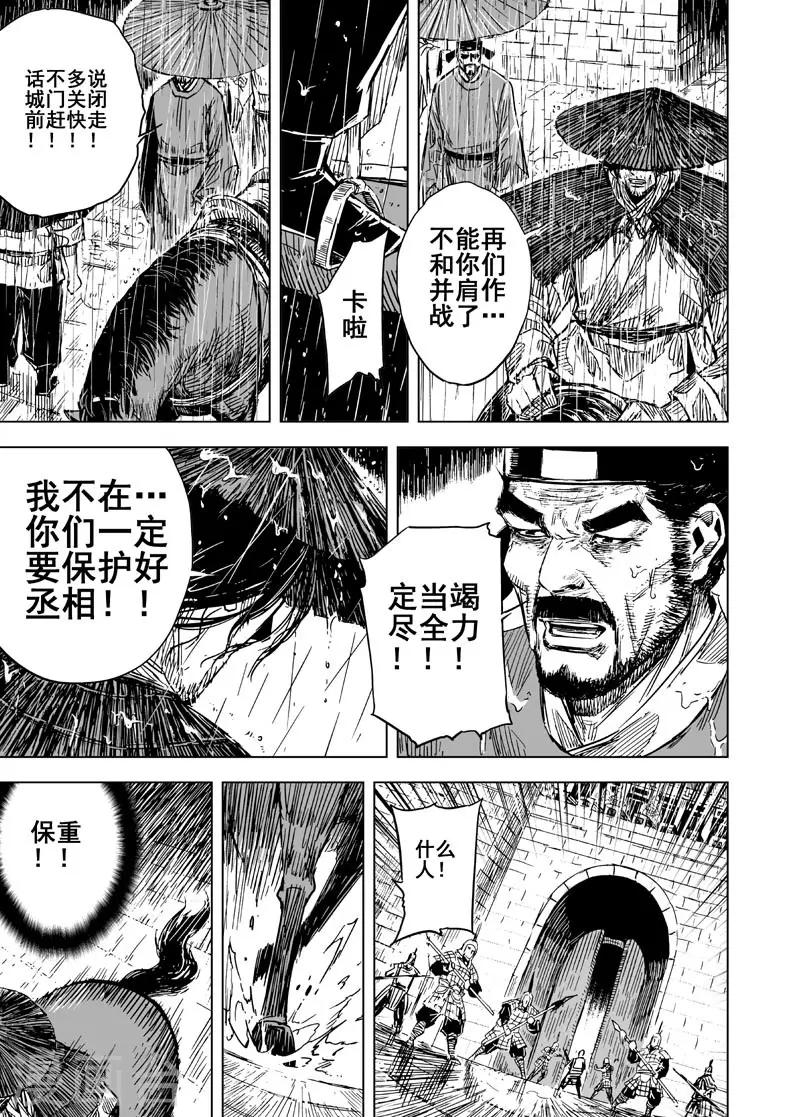 🍲钟馗传 第107话 往事2 第2页
