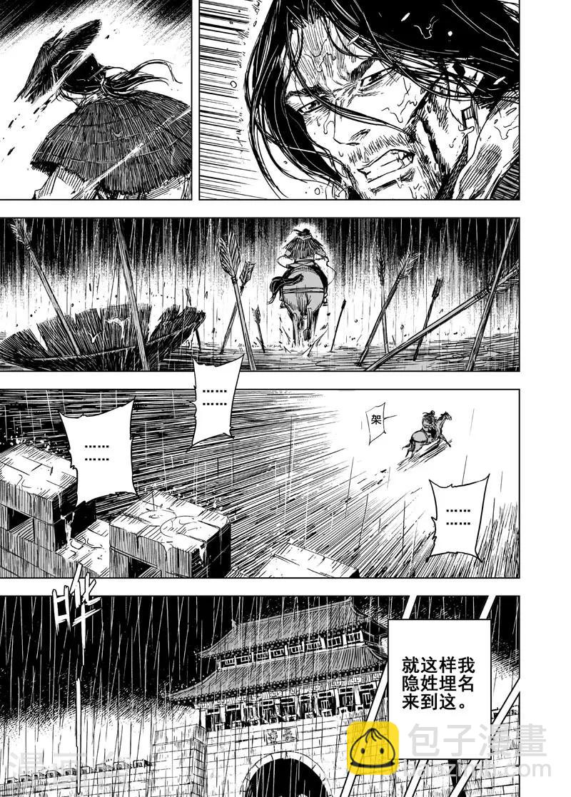 🍲钟馗传 第107话 往事2 第4页