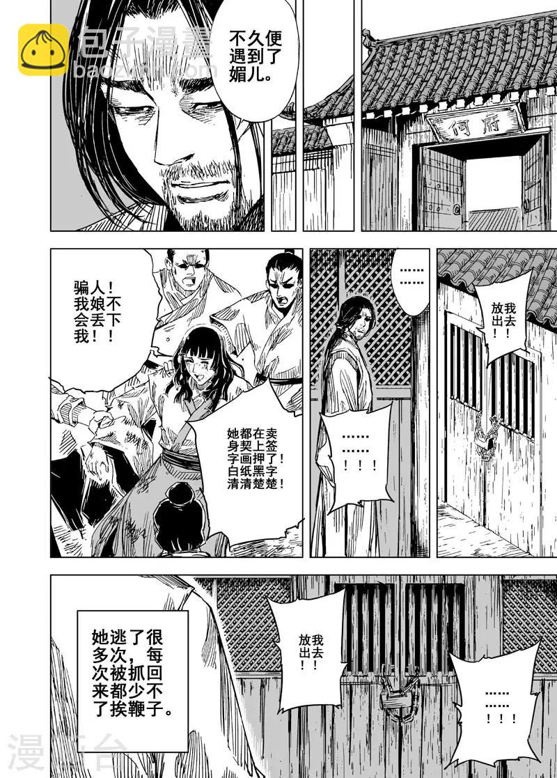 🍲钟馗传 第107话 往事2 第5页