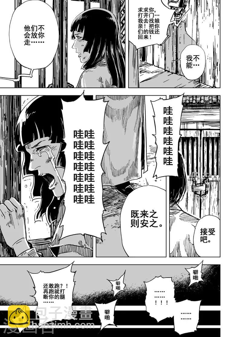 🍲钟馗传 第107话 往事2 第6页
