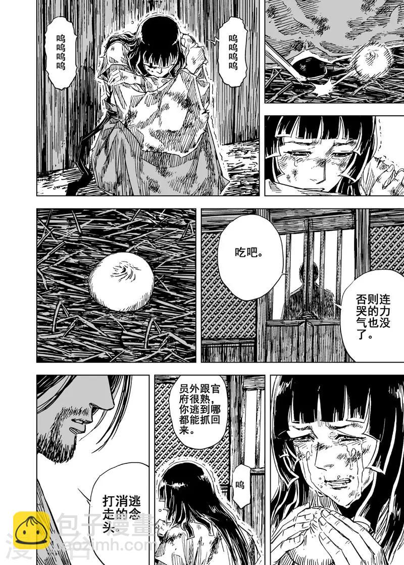 🍲钟馗传 第107话 往事2 第7页
