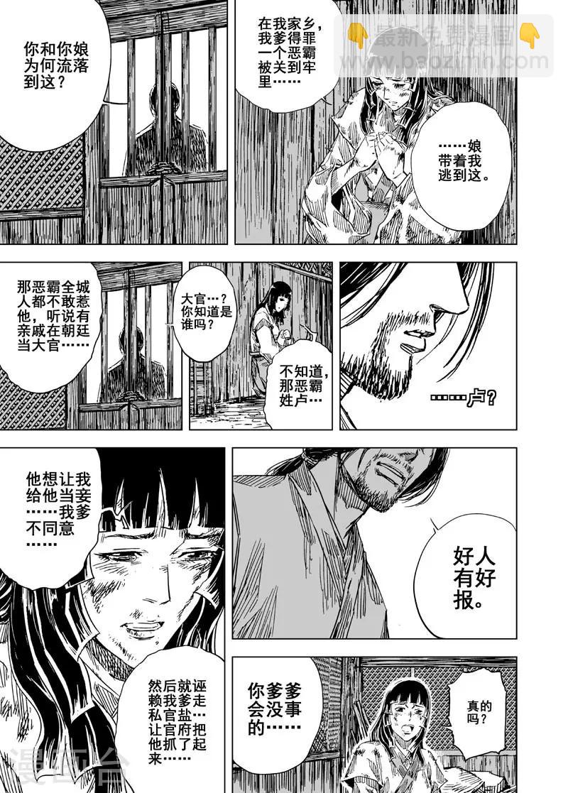🍲钟馗传 第107话 往事2 第8页