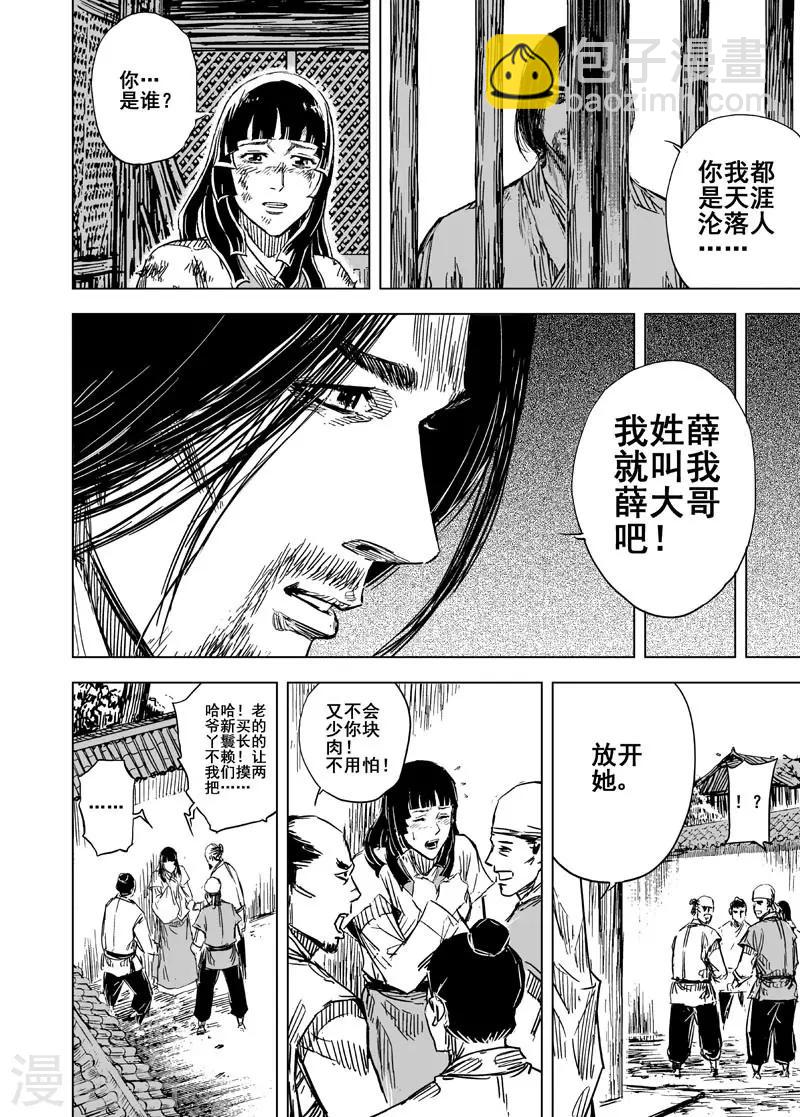 🍲钟馗传 第107话 往事2 第9页