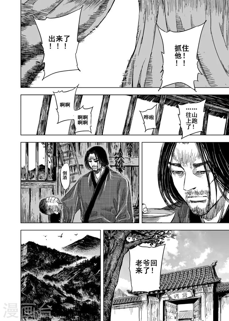 🍲钟馗传 第109话 选择1 第1页