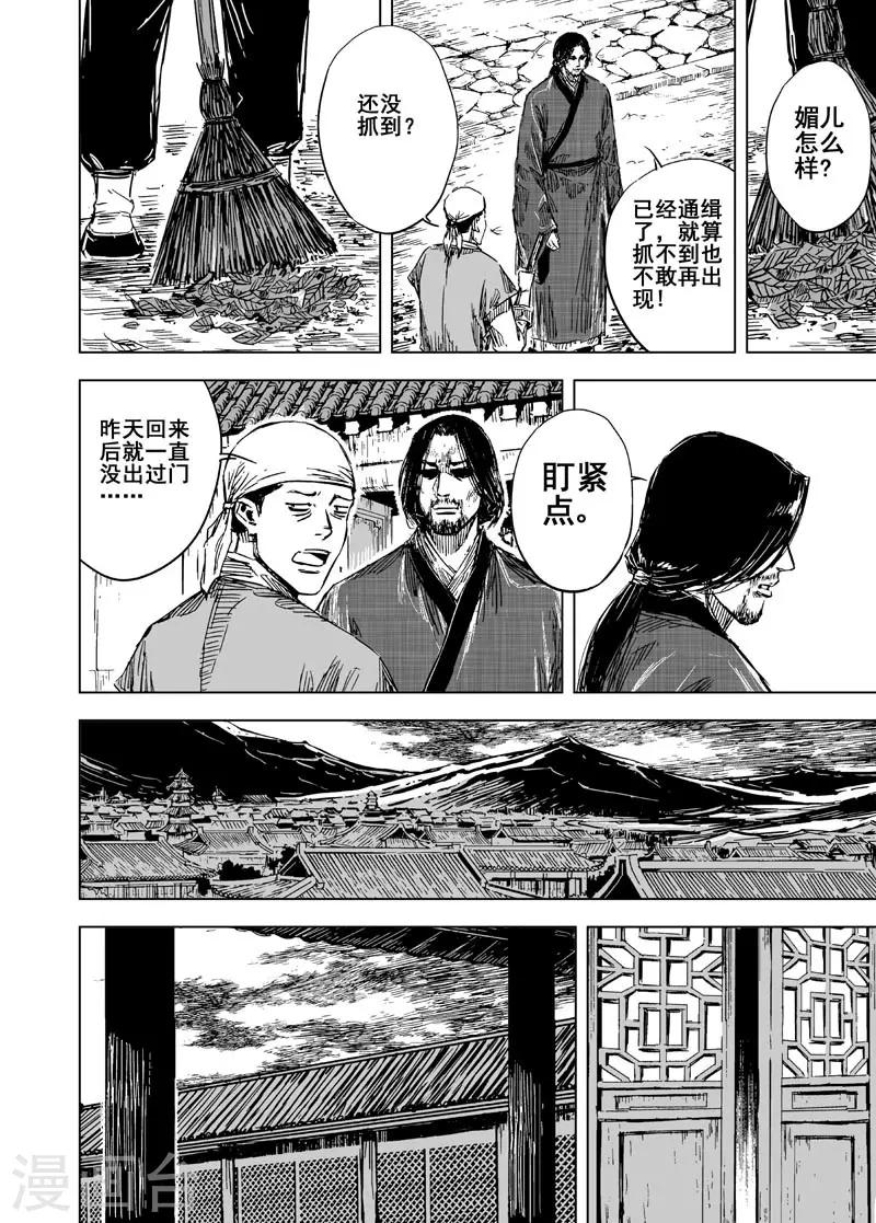 🍲钟馗传 第109话 选择1 第11页