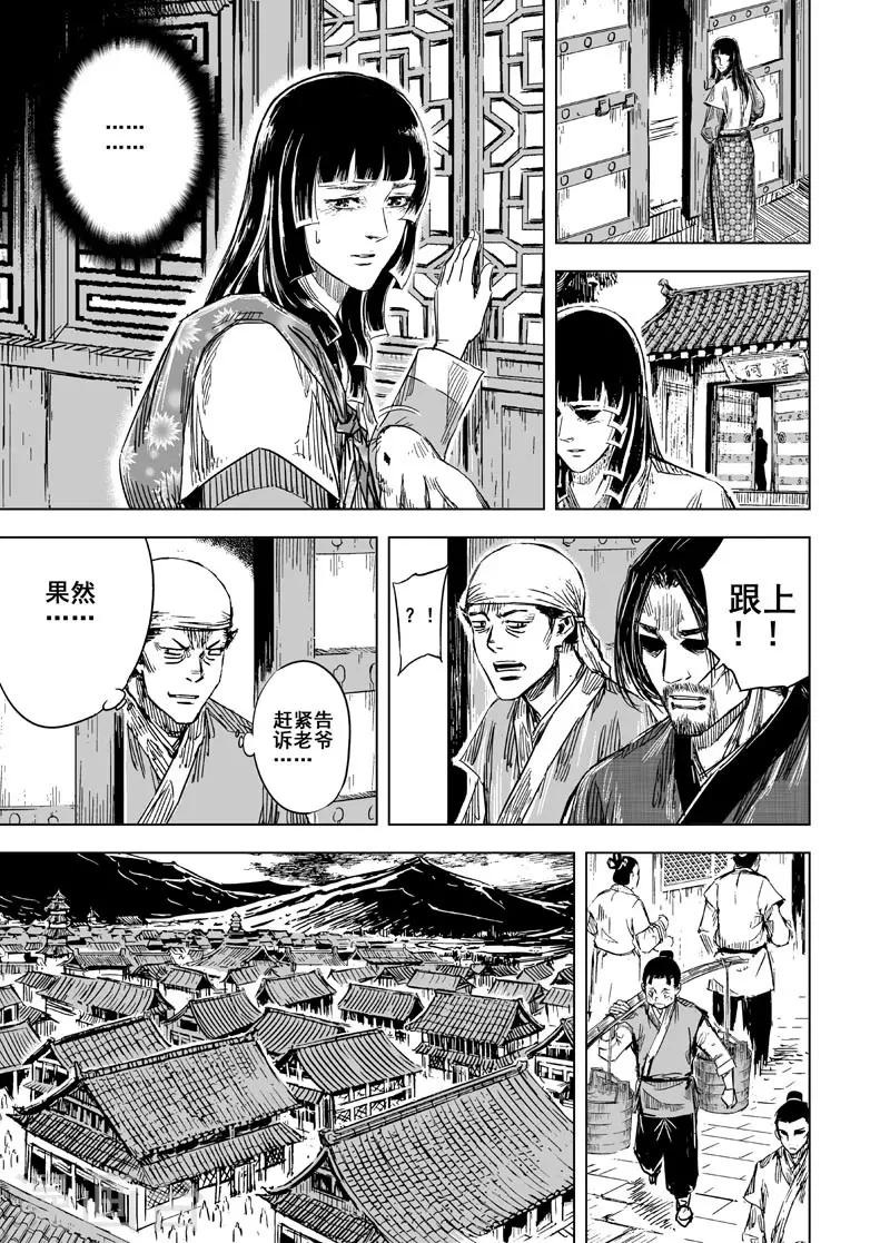 🍲钟馗传 第109话 选择1 第12页