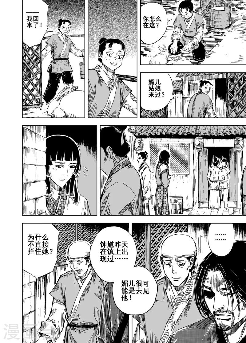 🍲钟馗传 第109话 选择1 第13页