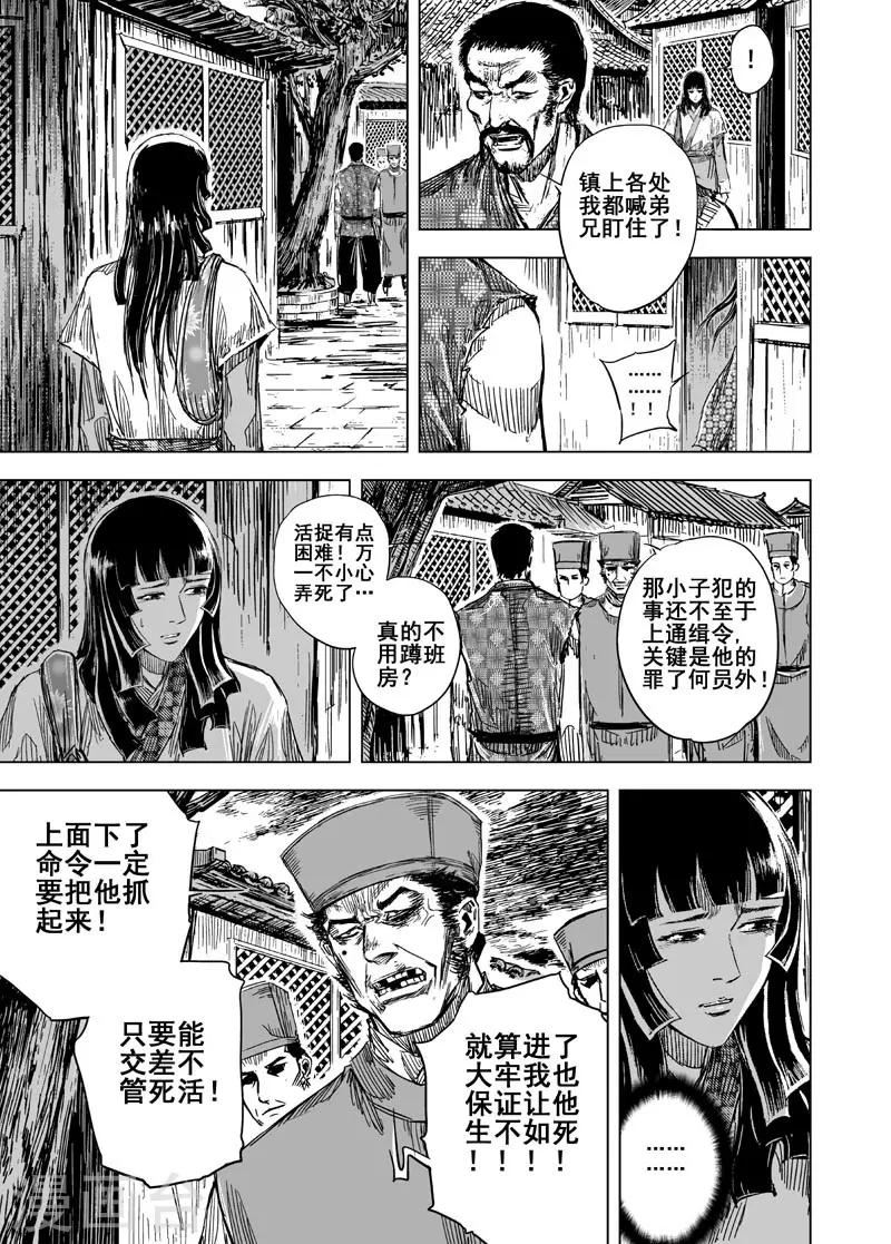 🍲钟馗传 第109话 选择1 第14页