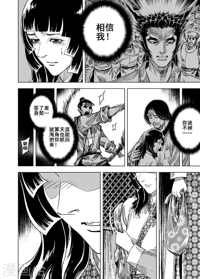 🍲钟馗传 第109话 选择1 第15页
