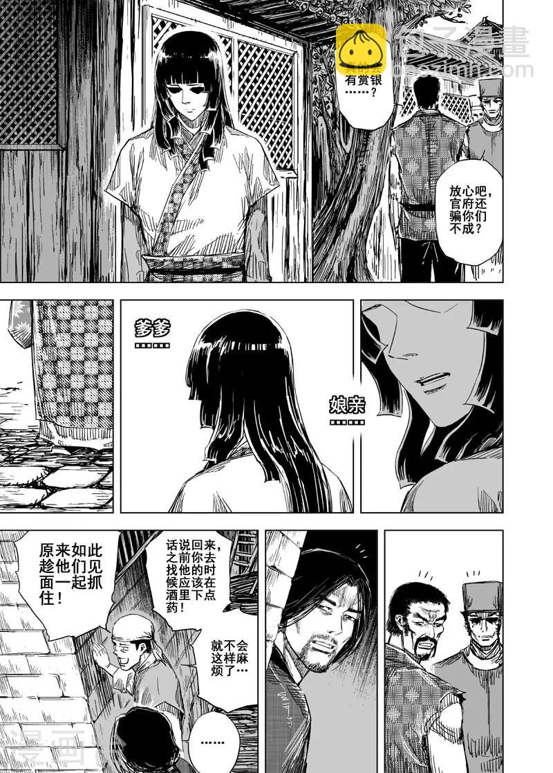 🍲钟馗传 第109话 选择1 第16页