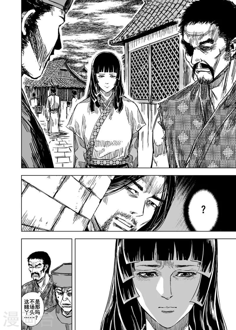 🍲钟馗传 第109话 选择1 第17页