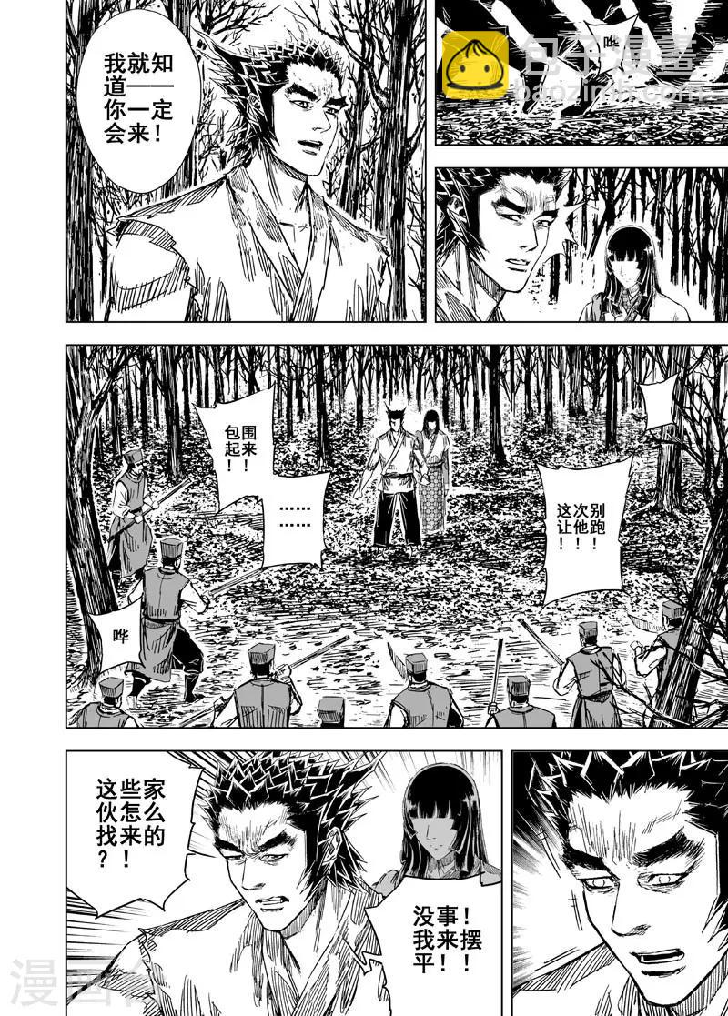🍲钟馗传 第109话 选择1 第19页