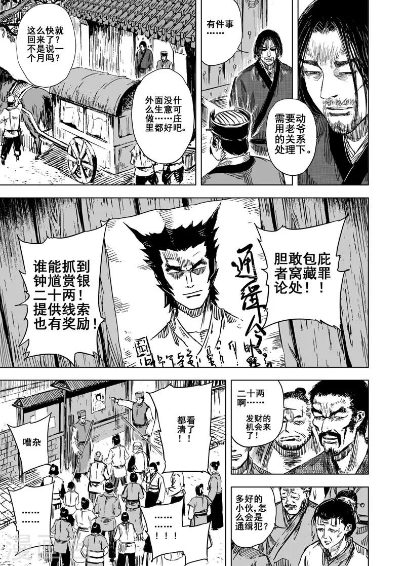 🍲钟馗传 第109话 选择1 第2页