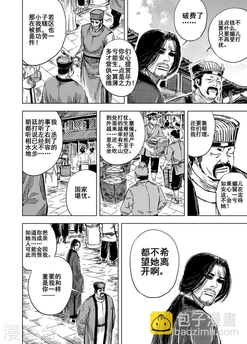 🍲钟馗传 第109话 选择1 第3页