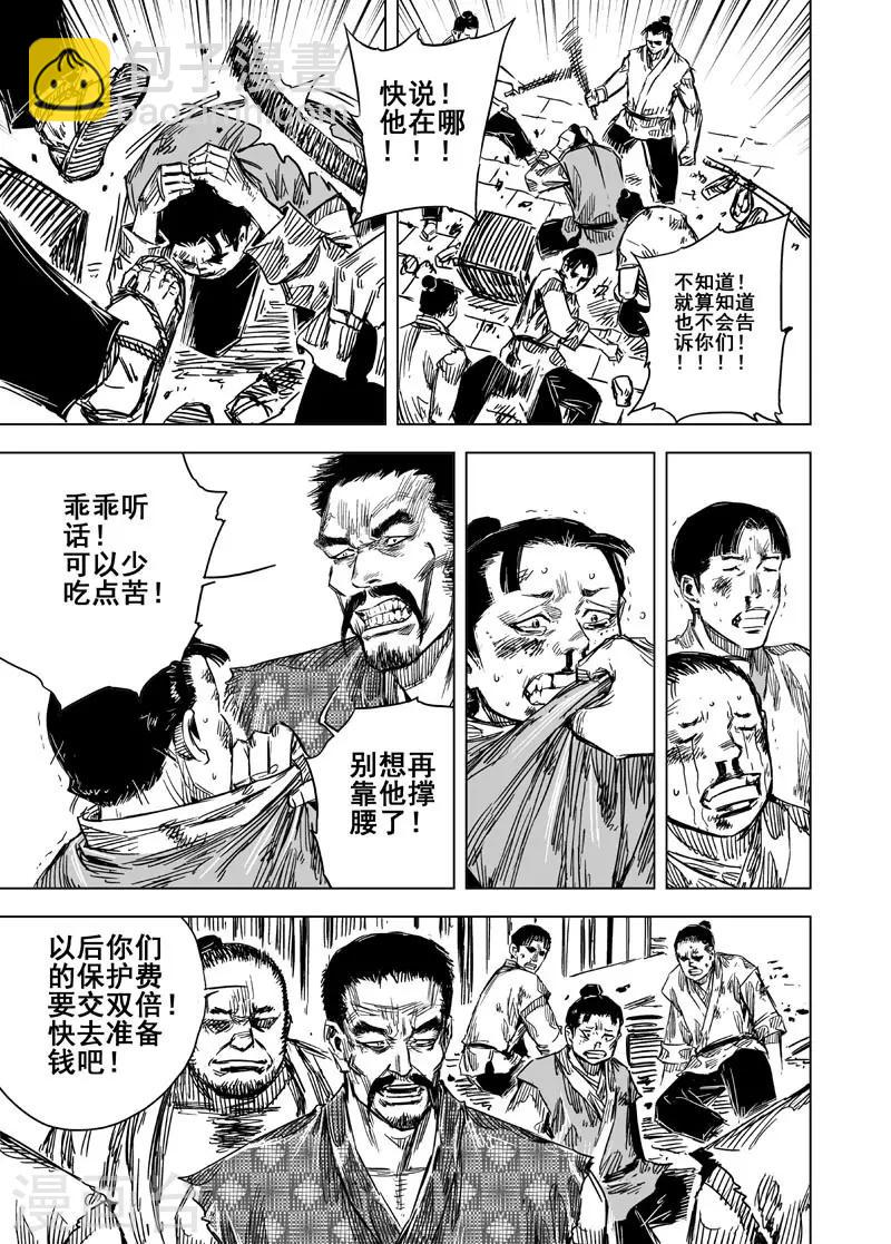 🍲钟馗传 第109话 选择1 第4页