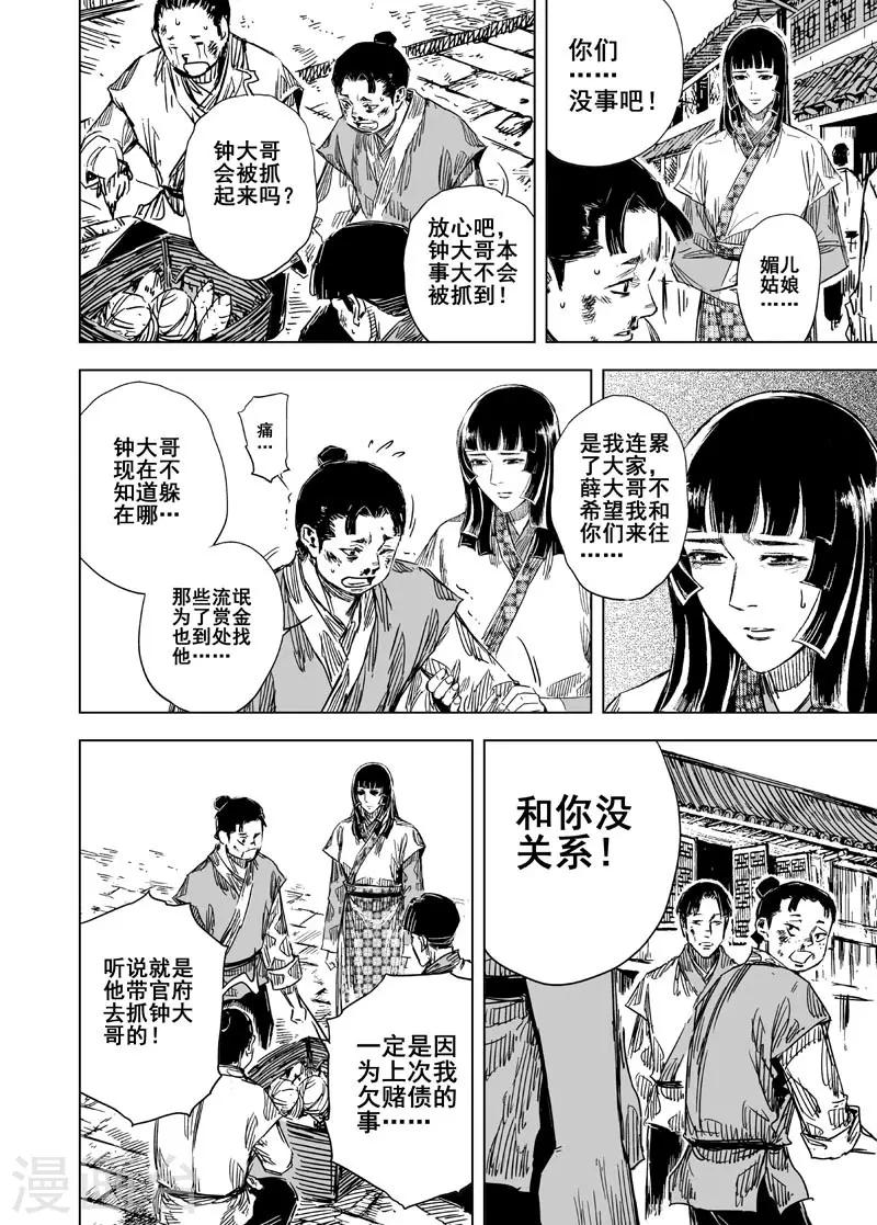 🍲钟馗传 第109话 选择1 第5页