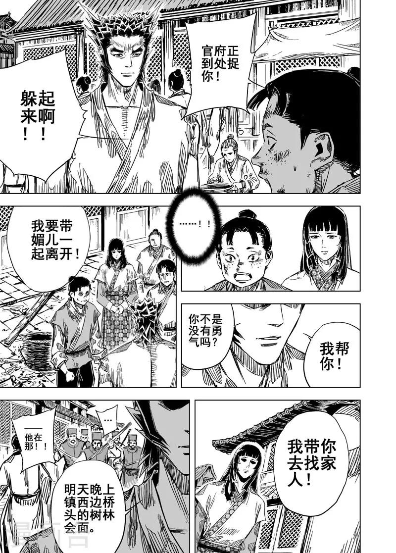 🍲钟馗传 第109话 选择1 第6页