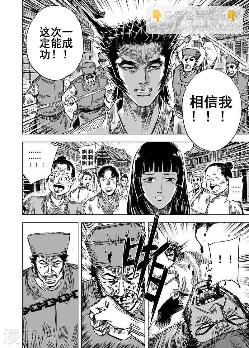 🍲钟馗传 第109话 选择1 第7页