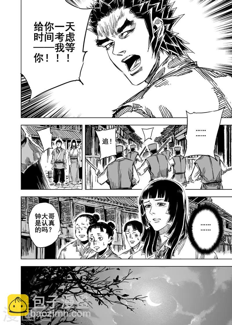 🍲钟馗传 第109话 选择1 第9页