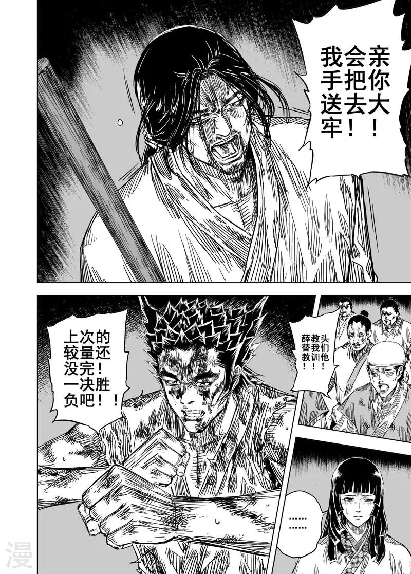 🍲钟馗传 第111话 心声1 第1页