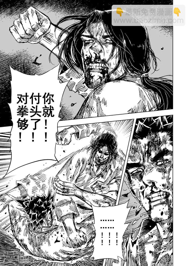 🍲钟馗传 第111话 心声1 第14页