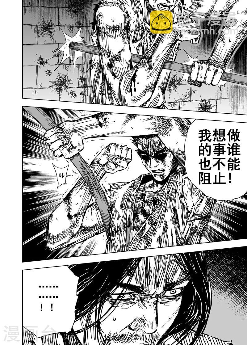 🍲钟馗传 第111话 心声1 第9页