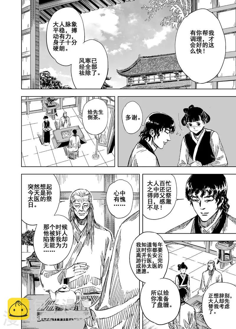 🍲钟馗传 第113话 心声3 第10页